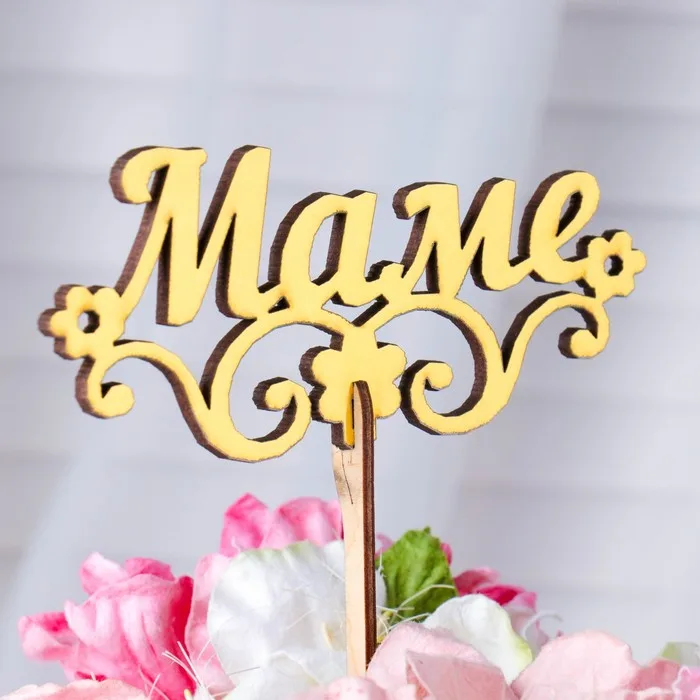 ТОППЕР "МАМЕ"